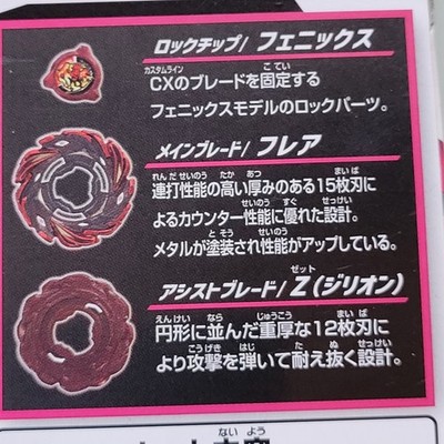 Beyblade X CX-12 Phoenix Flare Z9-80WW Booster Takara Tomy Japan