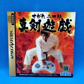 Sanshiro Segata ShinkYuugi Saturn Japan kg
