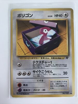 japanese porygon pokemon card Team Rocket's Porygon-Z 083/098 sv10 U TCG the Defending Pokmon is now Confused Porygon LV.20 No.137 Japanese Pokemon