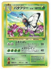 Butterfree  012 - Pokemon Jungle - JAPANESE - 1997 Vintage TCG - Uncommon - NM