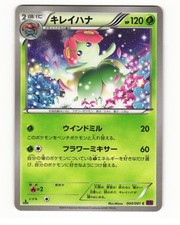 Bellossom 004/081 Common 2015 Bandit Ring Pokemon Japanese NM