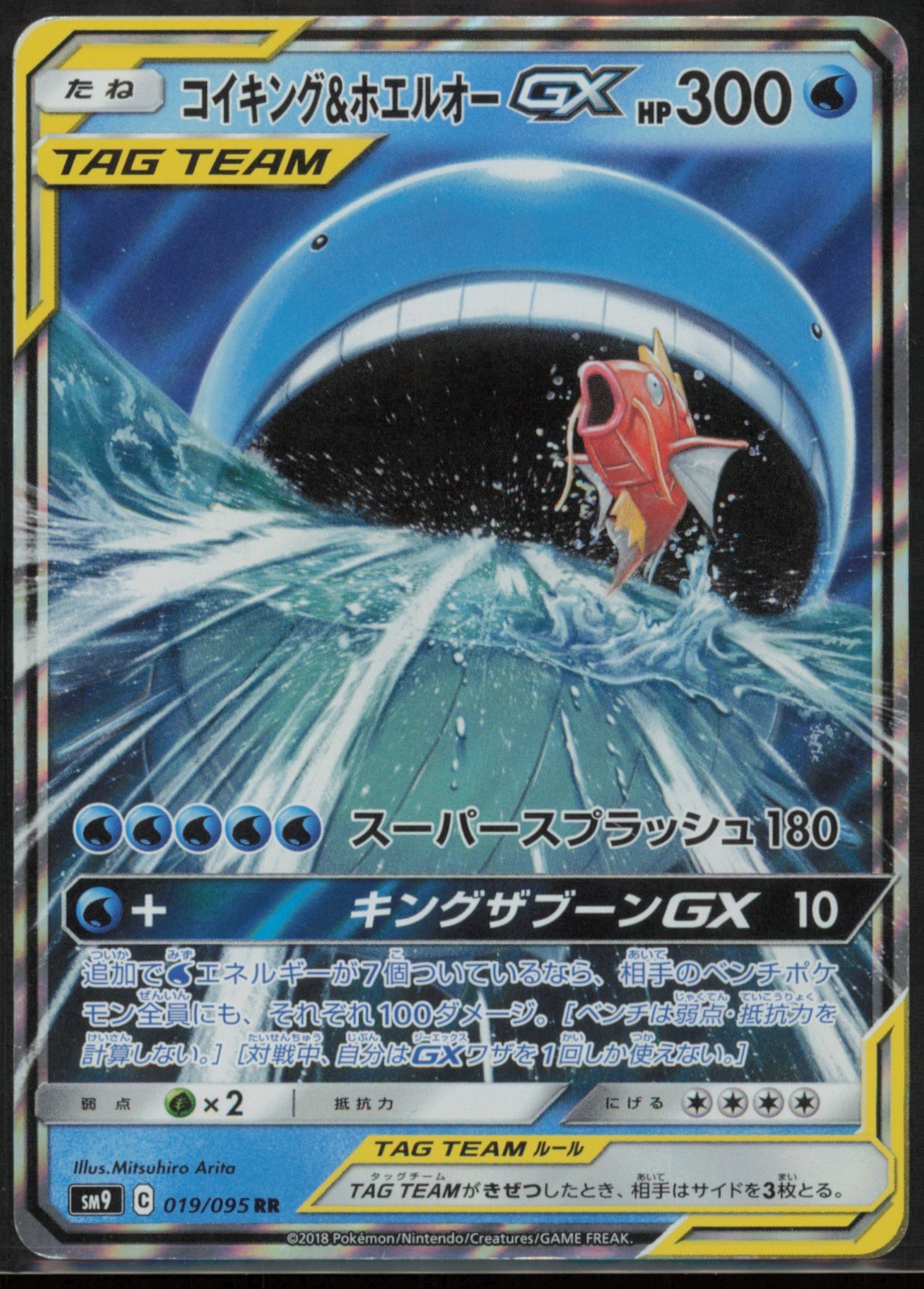 Magikarp & Wailord GX 019/095 SM9: Tag Bolt Japanese LP
