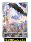 Snom AR SV5K 073/071 Wild Force Pokemon Card Japanese NM