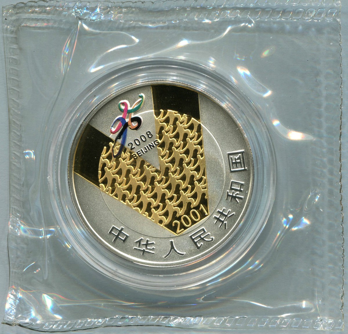 China 2001 Success Celebration Bid 2008 Beijing Olympic