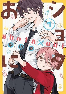 Shota Oni Vol.7 Manga in Japanese Softcover NEW