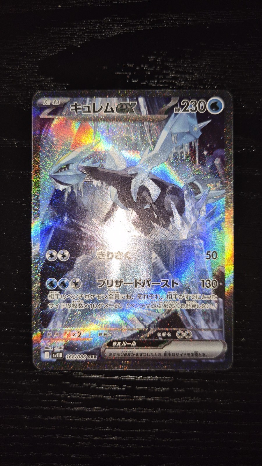 Pokemon Card Kyurem ex SAR 168/086 Black Bolt SV11B Japan NM