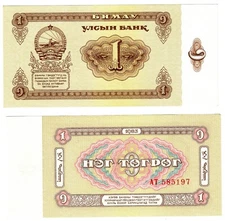 1981 Mongolia 1 Togrog P42  Banknote UNC