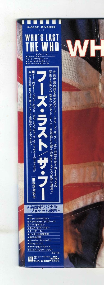 Who, The - Who's Last '84 2xLP JAPAN ORG!! come with insert