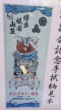 Goshuin Stamp Hakata Gion Yamakasa Kushida Shrine Memorial