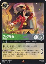 [For Play] Captain Hook Pirate King Rare 109/204 [8]
