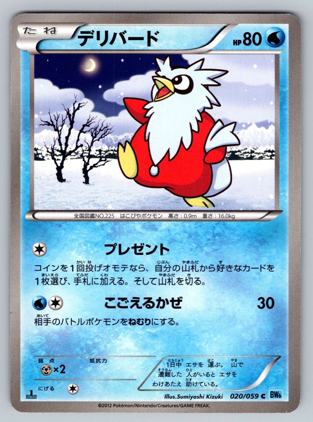 Delibird 020/059 Freeze Bolt Lightly Played Japanese Pokemon