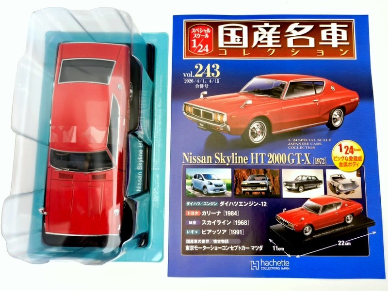 1/24 Japanese Cars Collection #243 Nissan Skyline Hardtop 2000GT-X
