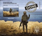 Sierra Leone Stamps 2022 MNH Russian Warship Go F* DONE Numbered Souvenir Sheet
