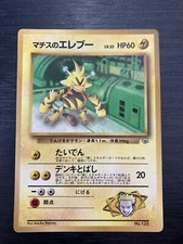 No.125 lt. Surge's Electabuzz Glossy Promo Pokemon Card Game Japanese Vintage