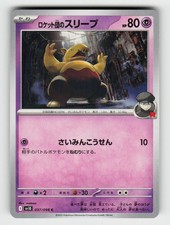 Team Rocket's Drowzee 037/098 Glory of the Rocket Gang Pokemon Japanese