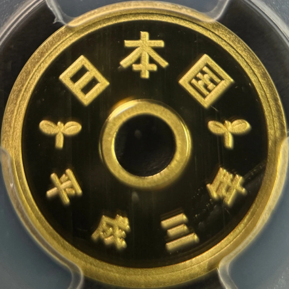 JAPAN. 1991, 5 Yen - PCGS PR70 - Top Pop 🥇 Seed Leaf, Rice, Cog, Heisei 3 b - Image 3 of 4