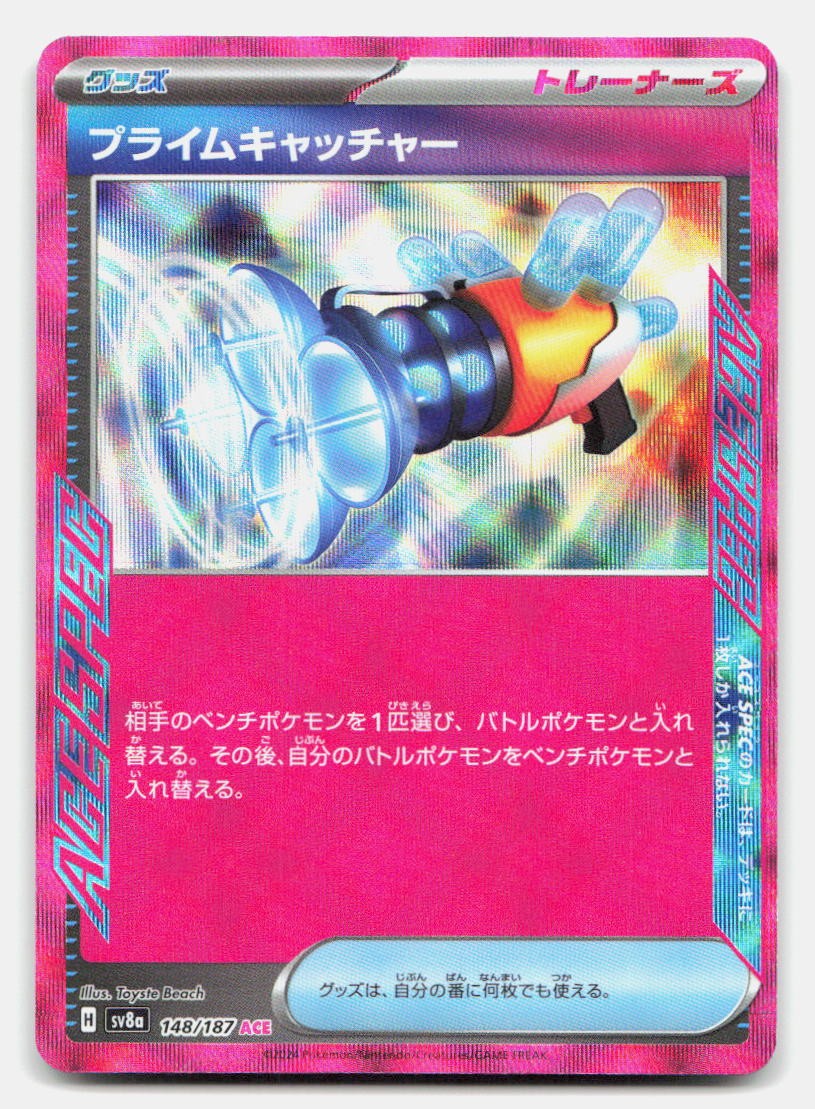 Prime Catcher 148/187 SV8a: Terastal Festival ex Pokemon Japanese Holo NM