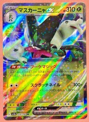 Meowscarada ex 014/190 Shiny Treasure ex