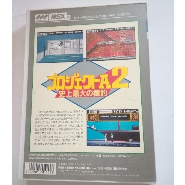 MSX プロジェクトA２ Project A2 – Hardcore Gaming 101