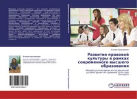Eseniq Gerasimowich | Razwitie Prawowoj Kul'tury W Ramkah Sowremennogo...