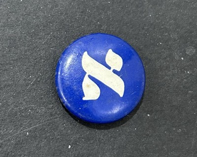 Vintage Pin Back Aleph Hebrew Letter Blue And White Israeli Scarce JUDAICA!!!