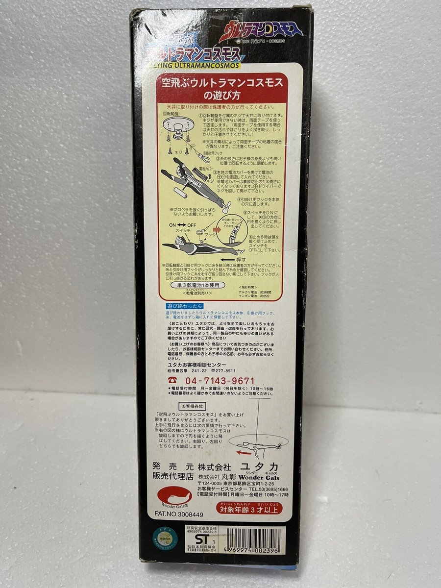 101匹わんちゃん フィギュアセット Yutaka 1998 PROMOTION. RARE MINT Yutaka ROBOTACK Action Figure, Box Made