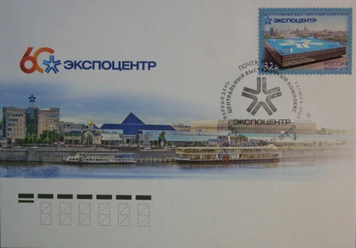 RUSSIA RUSSIA 2019 2775 EXPOCENTER Central Exhibition Complex 60th Ann FDC
