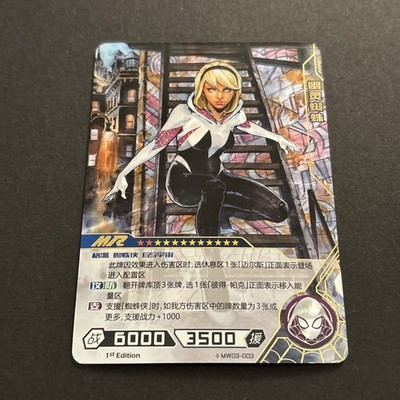 2023 Kayou Marvel Hero Battle Ghost Spider Gwen Foil Holo SSP MR #MW03-003 