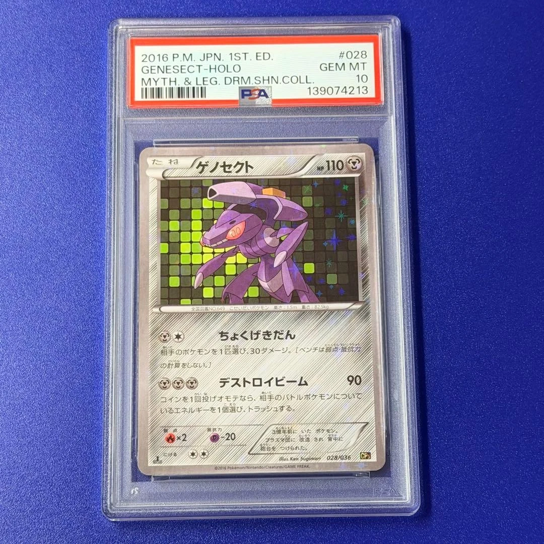 Genesect 029/036 Cp5: Mythical & Legendary Dream Shine Collection