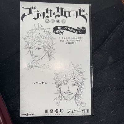BLACK CLOVER PAPERBACK IN JAPANESE - RARE, UNIQUE, HARD TO FIND, BUT HERE IT IS!