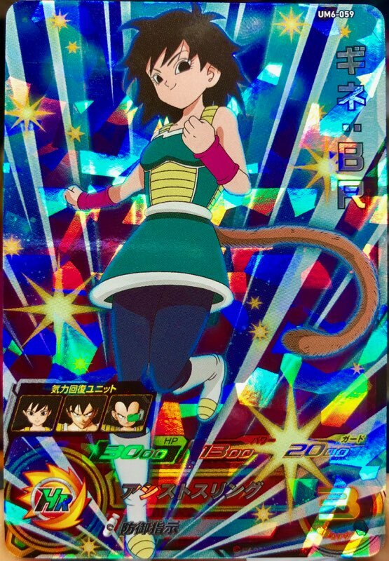 Sale! Dragon Ball Heroes card UM6-059 SR Gine Holo JAPANESE Sale! Dragon Ball Heroes card UM6-059 SR Gine Holo JAPANESE
