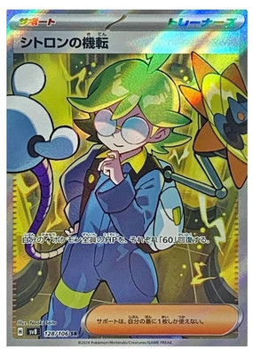 Clemont s Quick Wit [SR] 128/106 SV8 Super Electric Breaker Pokemon Japanese NM