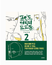  NEW Point Character Drawing2 by Taco 2-Volume Set Korean  English Version FAST