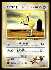 Blaine's Dodrio #85 Prices | Pokemon Japanese Challenge from the