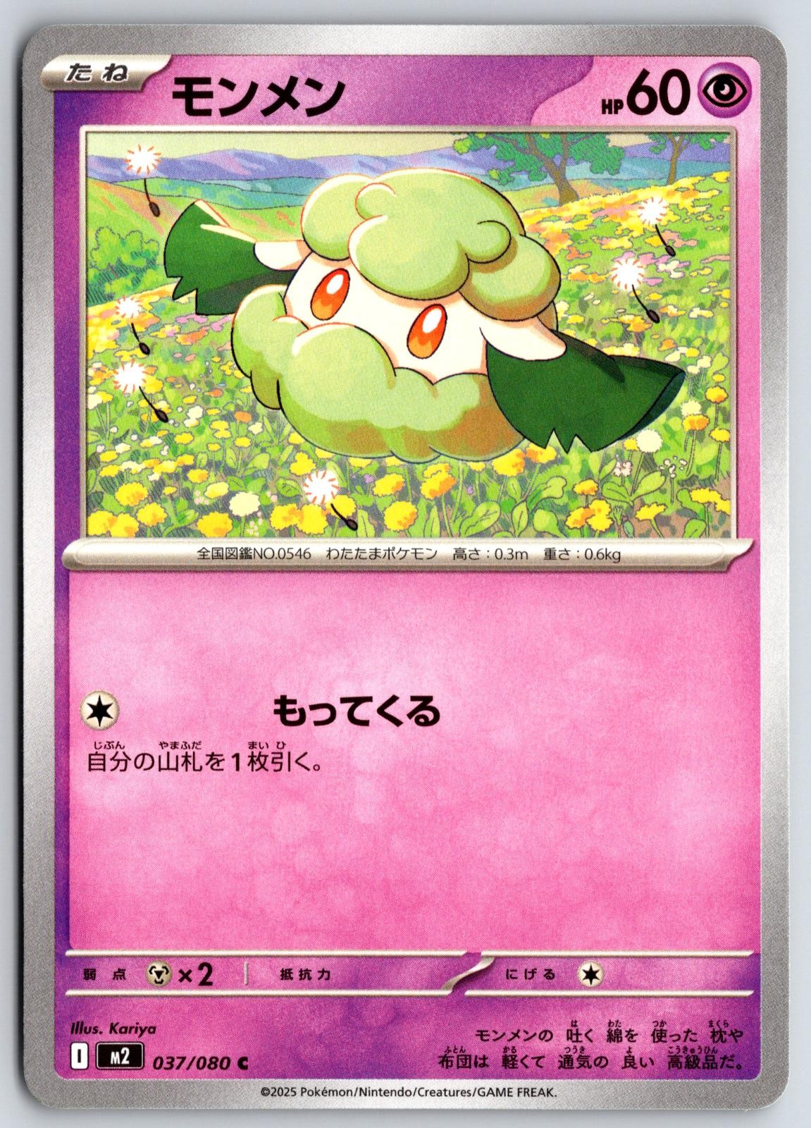 Cottonee 037/080 Common Inferno X Pokemon Japanese Near Mint