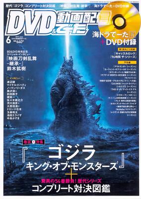 DVD & Doga Haishin Data June 2019 from Japan