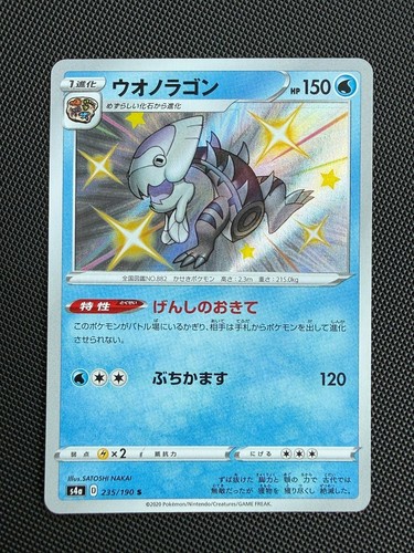 Pokemon Dracovish Shiny 235 - 2020 Shiny Star V Japanese NM