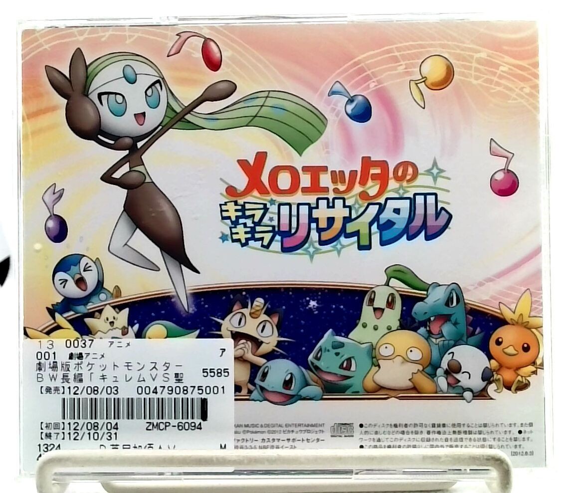 ポケモンマスターズEX サントラCD ポケモンマスターズEX サウンドトラック ポケマス サントラ