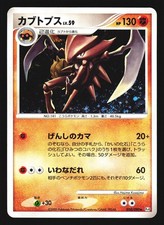 Kabutops 050/090 Holo Rare Advent of Arceus Pt4 2009 Pokemon Japanese LP on eBay