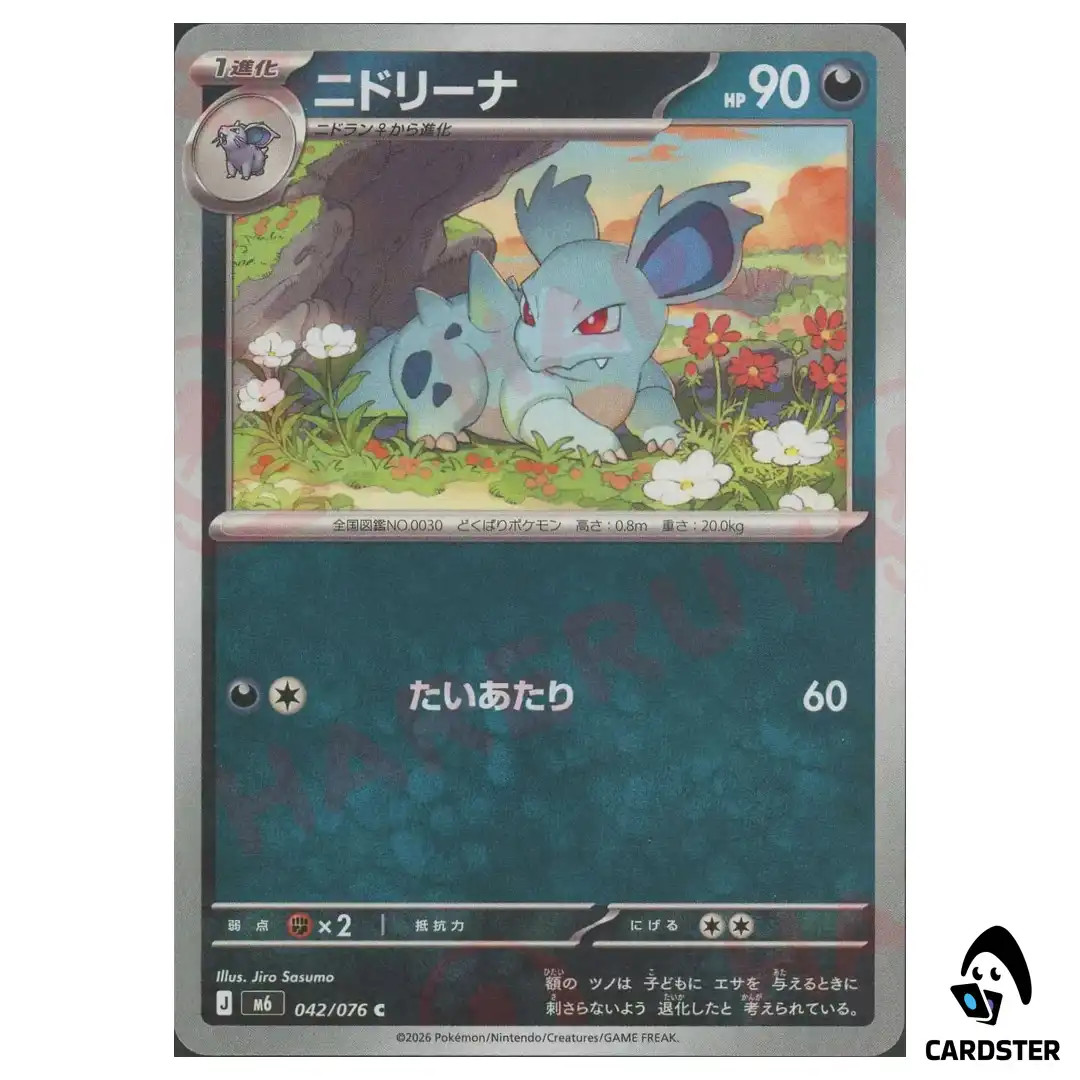 Nidorina [C] 042/076 M6 Storm Emeralda Pokemon Card Japanese