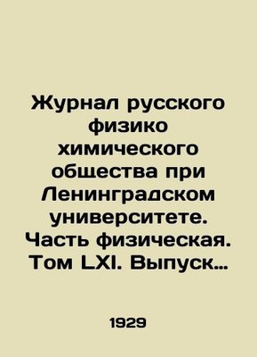 Journal of the Russian Physical and Chemical Society at Leningrad University. P