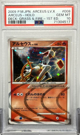 PSA10 アルセウス LV.100 ホロ　雷 ポケモンカードアルセウス LV.100 psa10