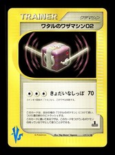 [LP] Lance's TM 02 Japanese Trainer 1st Edition VS Series 129/141 Pokemon E