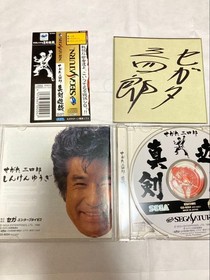 Sega Saturn Segata Sanshiro Serious Play NTSC-J
