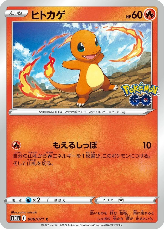 Charmander 008/071 S10b: Pokémon GO