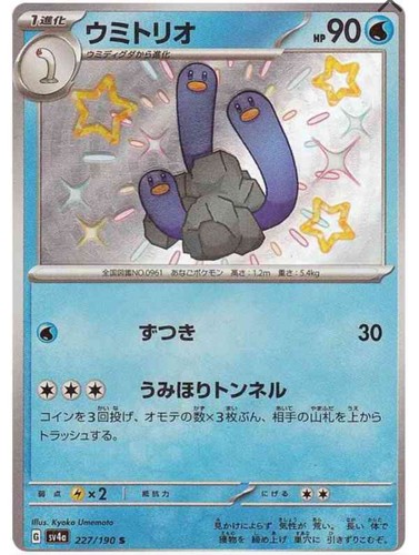 PSA 10 Gem Mint Wugtrio S 2023 Pokémon SV4a Japanese Shiny