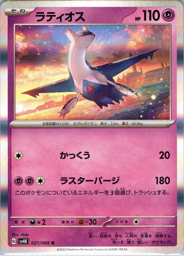 Latios 027/066 Rare Ancient Roar Pokemon Japanese Holo Near Mint