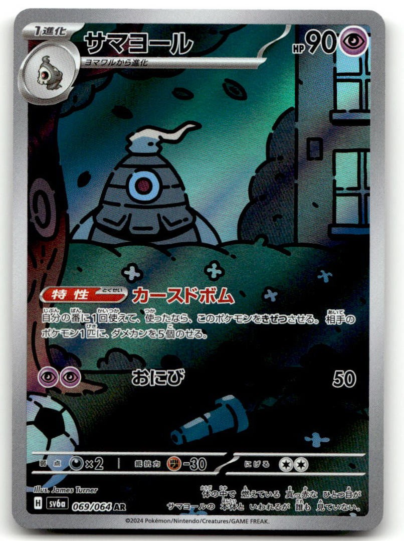 Dusclops - SV6a SV6a: Night Wanderer #069/064 Art Rare  NM