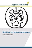 Al'bom Po Psihopatologii Natal'ya Karafa-Korbut