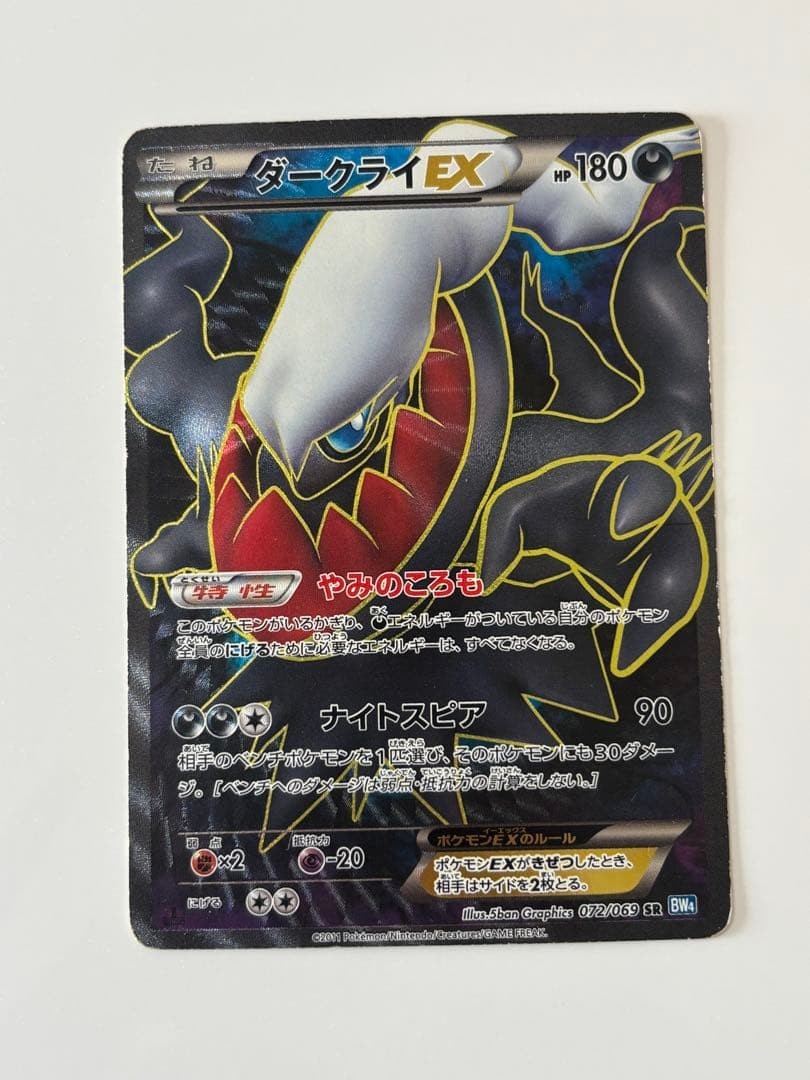 Darkrai EX SR XY9 Rage of Broken Heavens 085/080 Pokemon Card【U.S./DDP】